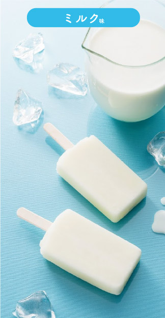 ミルク味
