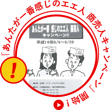 「あんたが一番感じのエエ人商売人キャンペーン」開始!