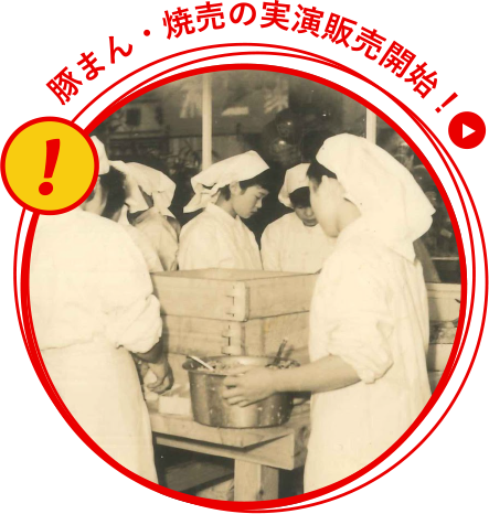 豚まん・焼売の実演販売開始!