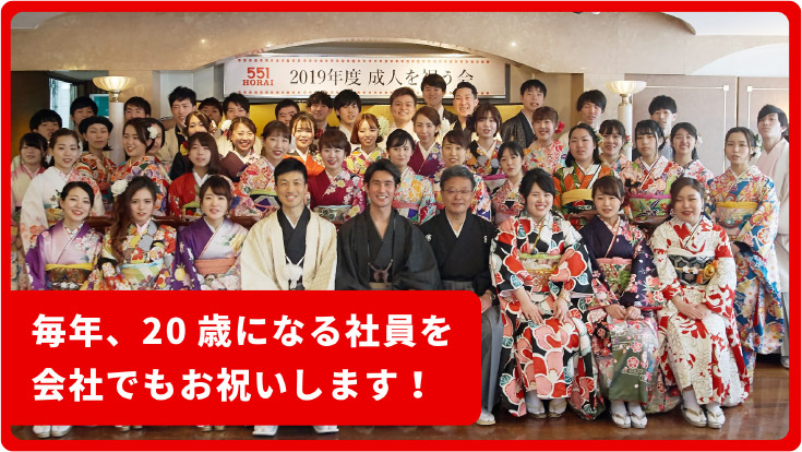 毎年、20歳になる社員を会社でもお祝いします！