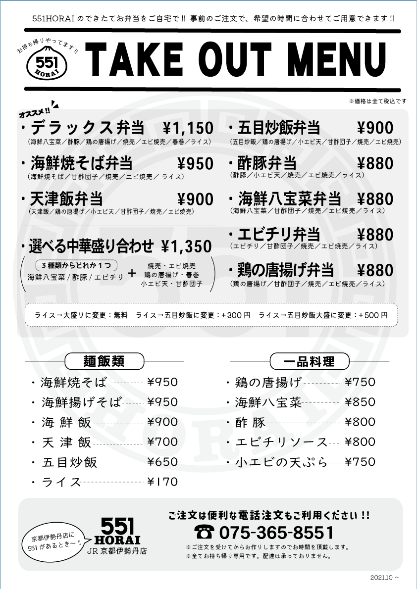 京都伊勢丹店 お店を探す 551horai 蓬莱 大阪名物の豚まん 肉まん